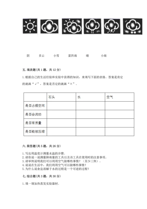 教科版三年级上册科学《期末测试卷》含答案【精练】.docx