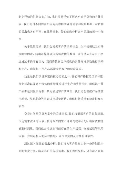 供货方案及保证措施供货服务方案.docx