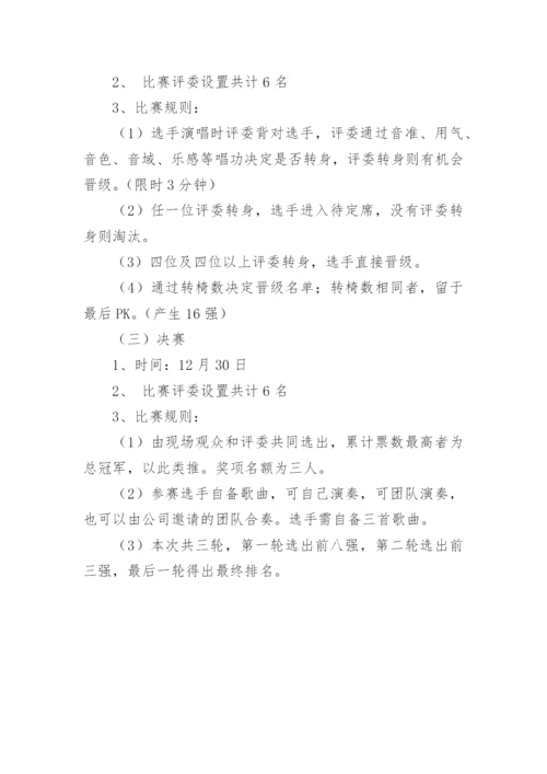 中国好声音歌唱比赛策划书.docx