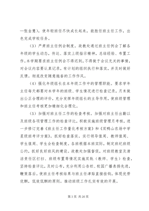 政教处工作计划（5篇）.docx