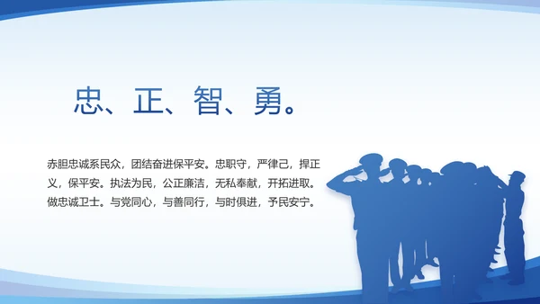 蓝色大气公安派出所年年终总结PPT