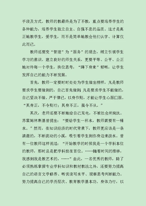 教师暑期师德师风培训心得体会范文