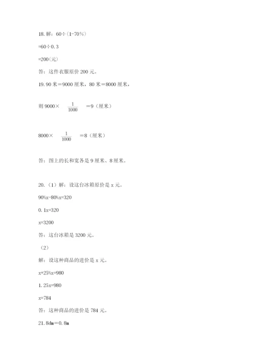 六年级小升初数学解决问题50道精品（易错题）.docx