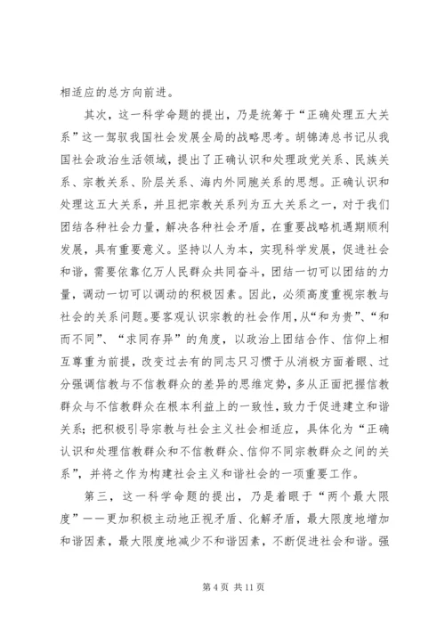 发挥宗教在促进社会和谐方面的积极作用 (2).docx