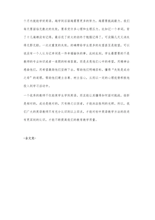 对初中英语教学方法改进的尝试.docx