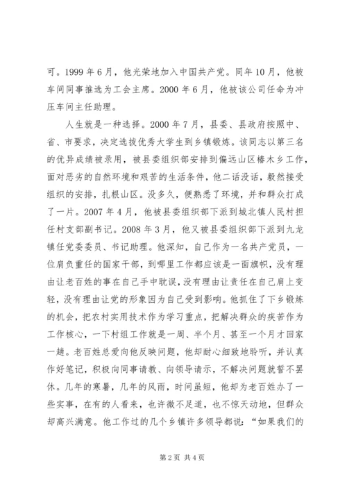 交通办主任官廉锐志先进事迹.docx