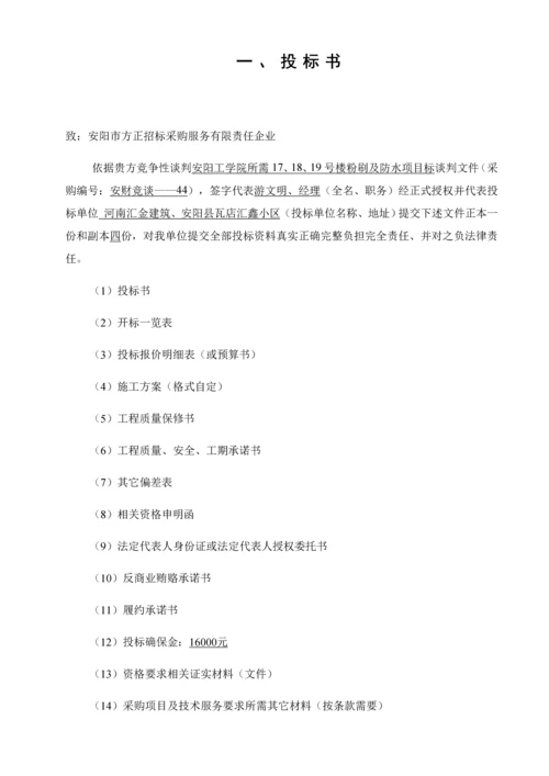 楼粉刷及防水项目投标文件模板.docx