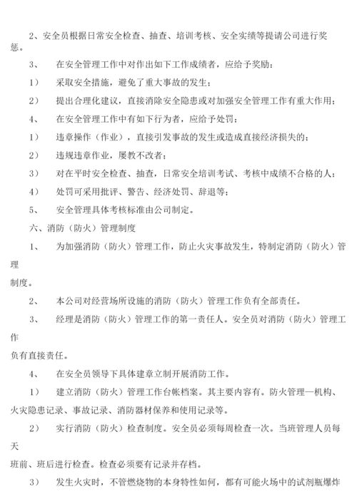危险化学品经营仓储管理制度(5篇).docx