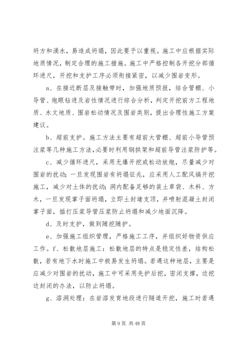 防坍塌、防坠落、反三违专项整治方案.docx