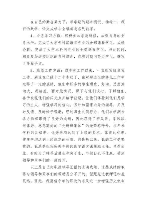 2023年小学教师中级职称工作总结.docx