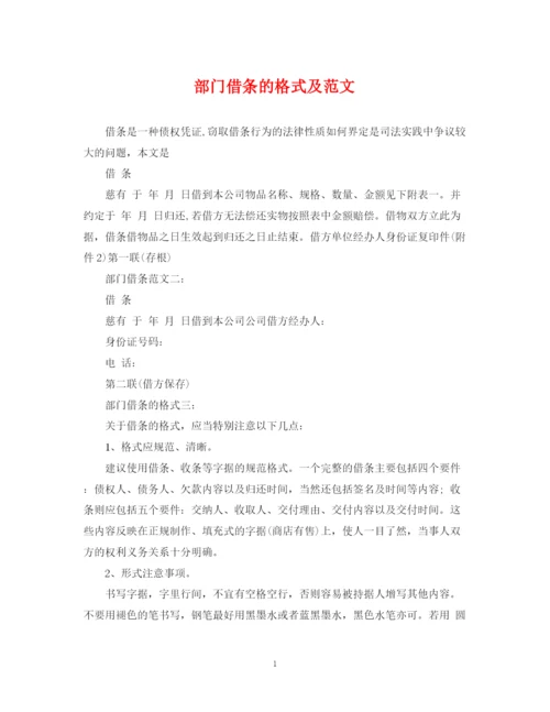 2023年部门借条的格式及范文.docx