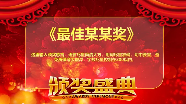 2019猪年开门红企业年会年终颁奖典礼PPT