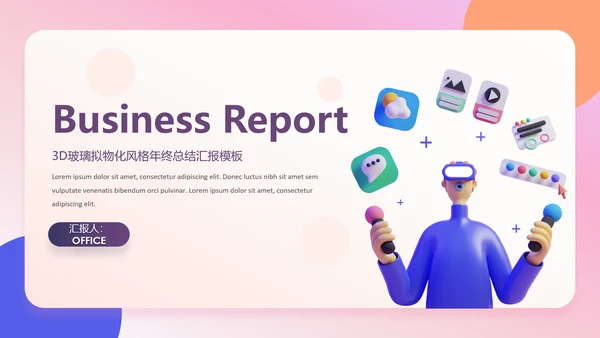 VR游戏商业计划书通用PPT模板