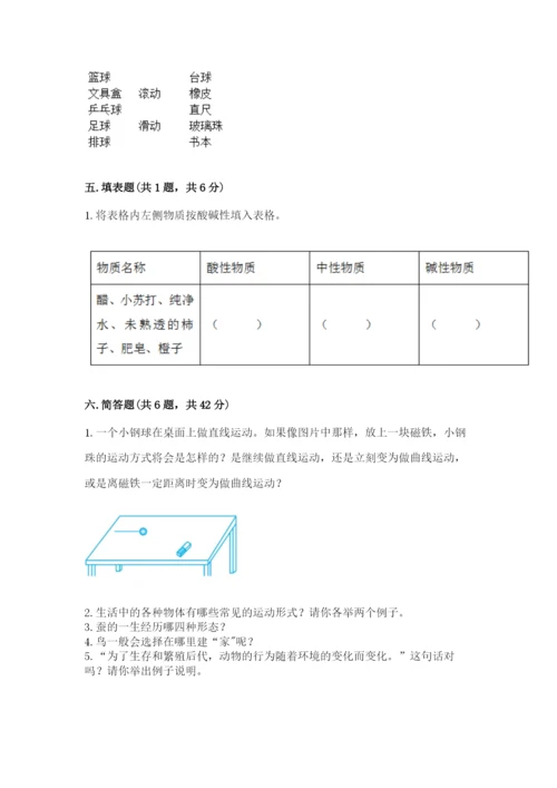 教科版三年级下册科学期末测试卷带答案（巩固）.docx