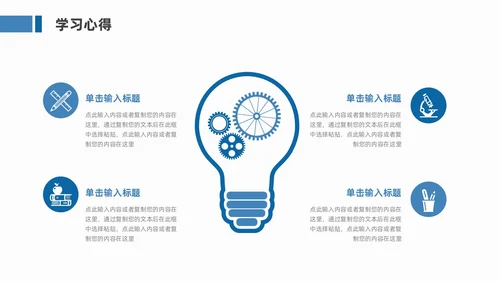 蓝色简约风培训学习汇报PPT模板学习分享
