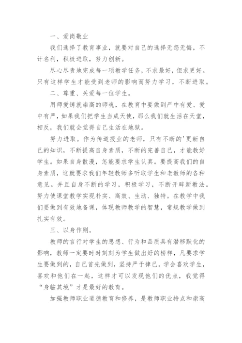 教育家精神教师心得体会.docx