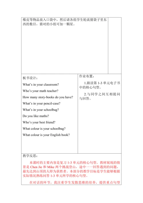 人教PEP版四年级上册英语Recycle 1 第三课时教案（含反思）