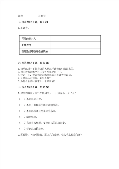 新部编版二年级上册道德与法治期末测试卷及完整答案精选题