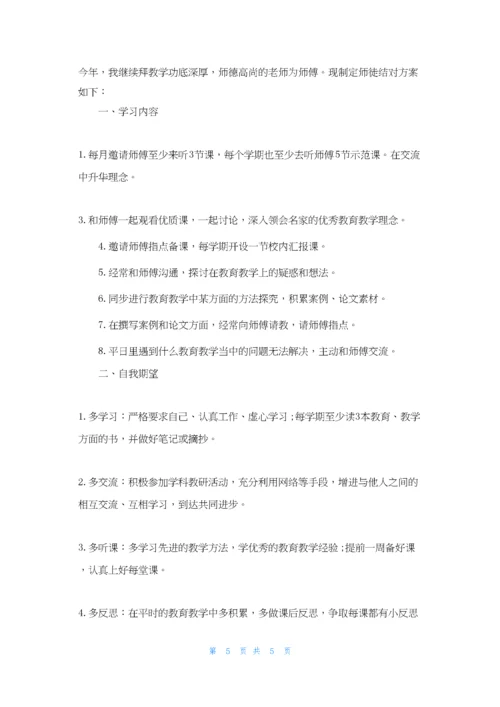 师徒结对计划师傅篇-师徒结对师傅计划目标.docx