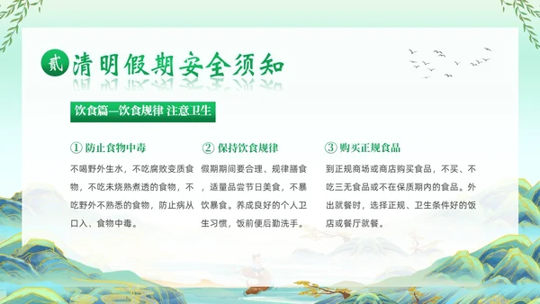 清明节假期安全教育清明放假通知主题班会PPT课件
