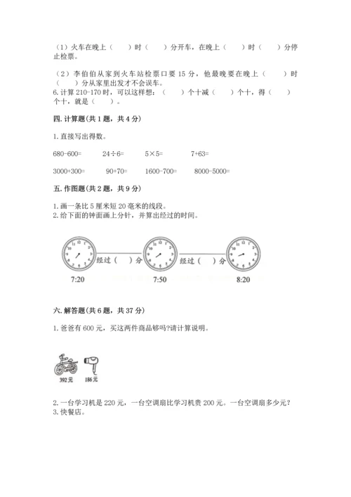 人教版三年级上册数学期中测试卷（考点提分）.docx