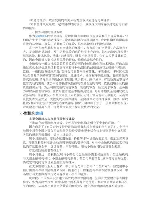 金融机构分类.docx