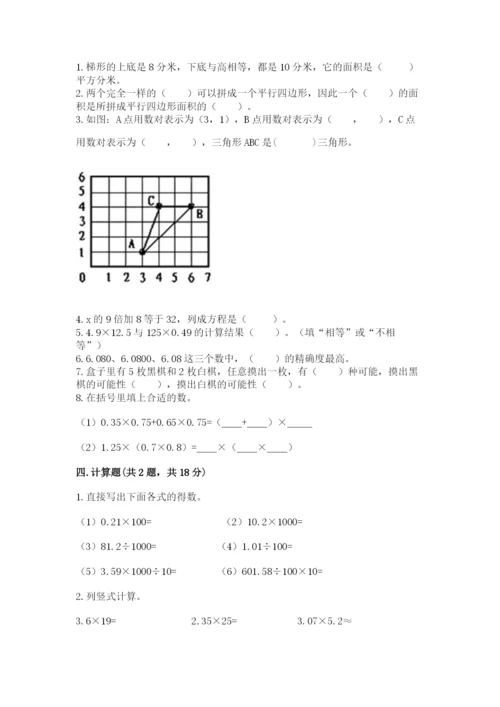 2022年五年级上册数学期末测试卷精品（典优）.docx