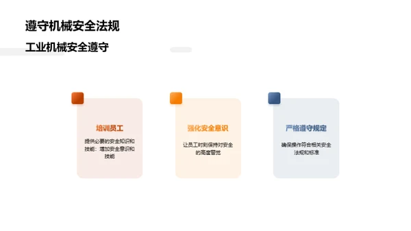 打造零事故工业环境