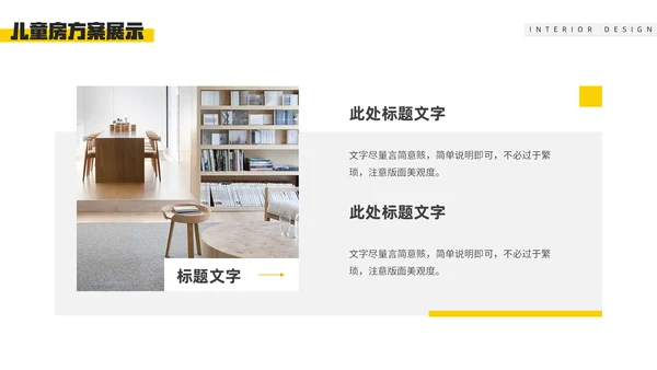 装修公司室内设计方案介绍通用PPT模板