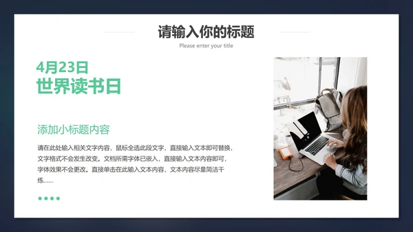 世界读书日PPT模板