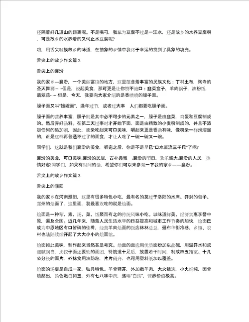 舌尖上的家乡开头作文舌尖上的故乡作文