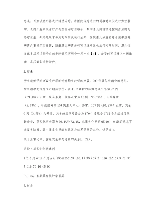 早期康复治疗围产期脑损伤高危儿的临床观察.docx