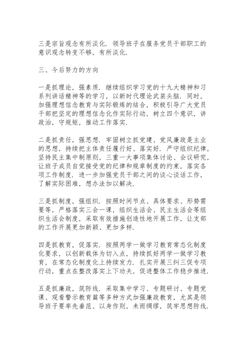 查摆问题自我剖析材料3篇.docx