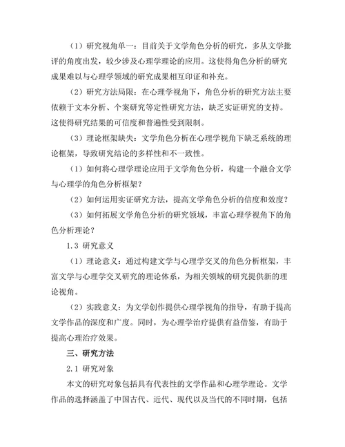 文学与心理学：角色分析的交叉研究