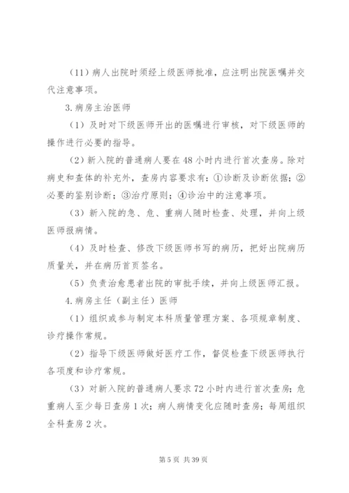 医疗质量控制方案.docx