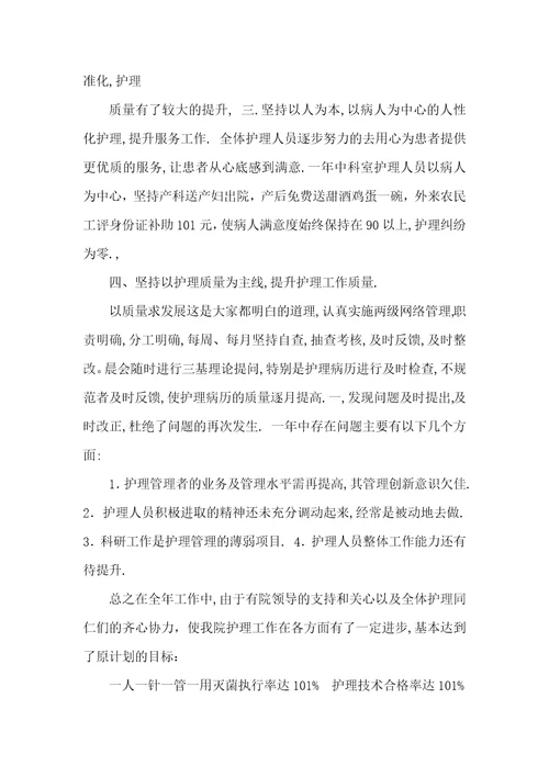 妇产科护理教学工作总结