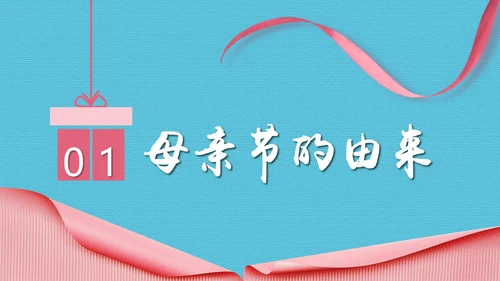 感恩漫暖母亲节PPT模板