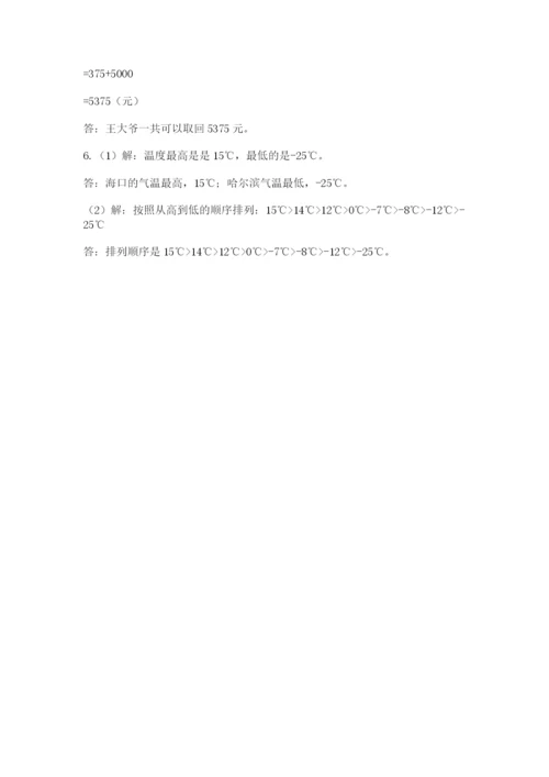 北师大版小升初数学模拟试卷（夺冠系列）.docx