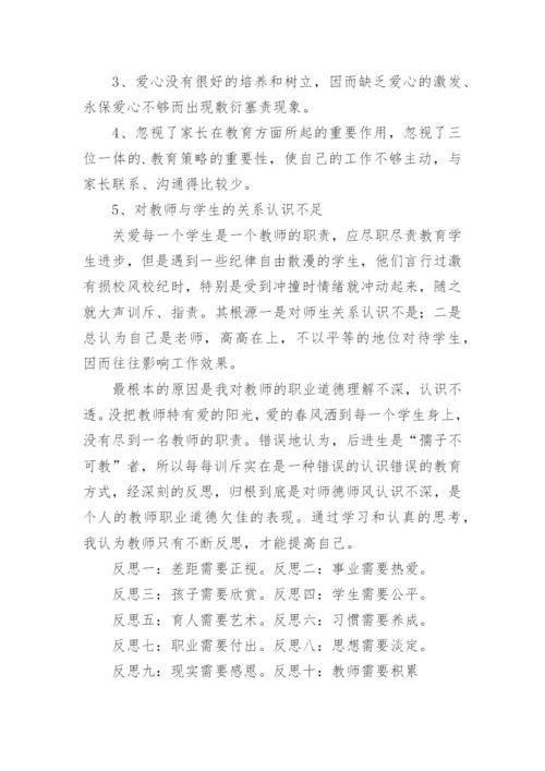 师德师风个人剖析报告.docx