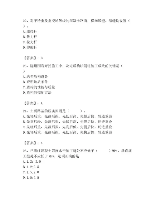 施工员之市政施工专业管理实务考试题库附参考答案研优卷