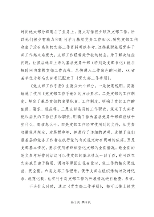 基层支部建设工作考察报告 (5).docx