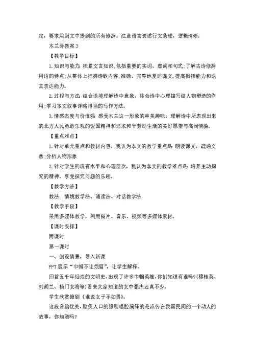 初中七年级上册木兰诗教案