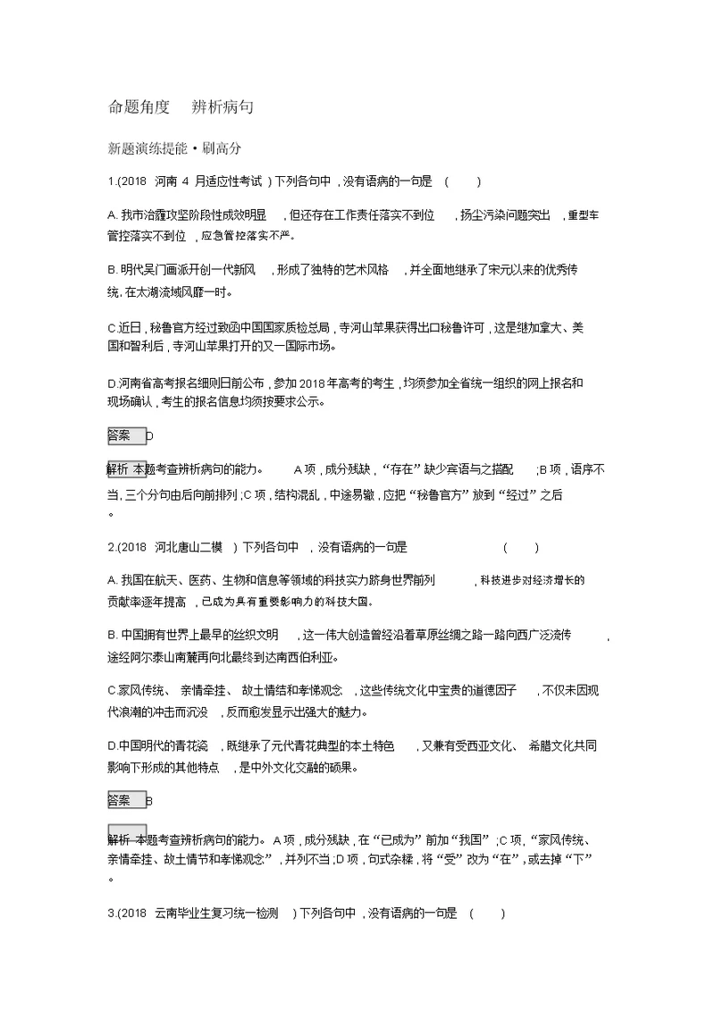 专题8辨析病句答案