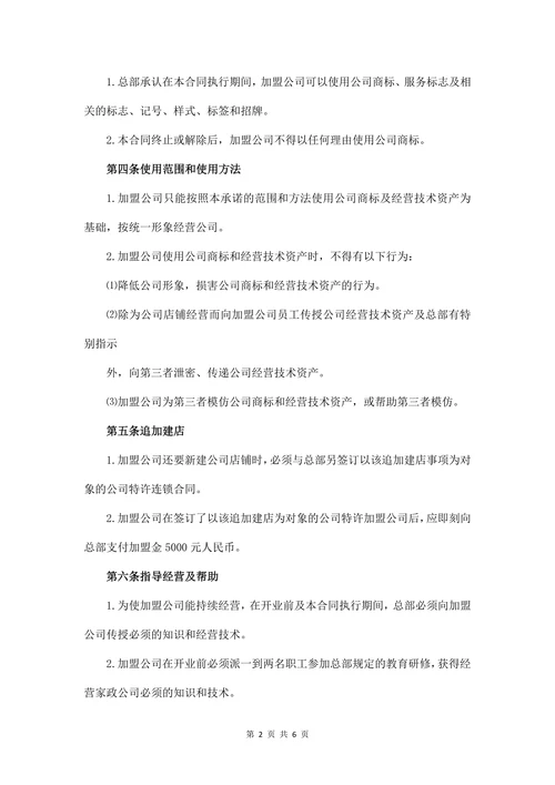家政加盟合同书(推荐)