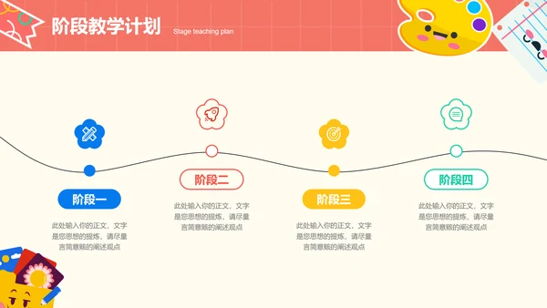 彩色可爱卡通风格主题班会活动PPT演示模板