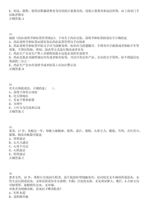 2022年08月江苏镇江市第四人民医院镇江市妇幼保健院招聘8人第三批上岸参考题库答案详解