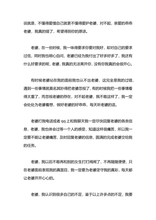 跟老婆认错的检讨书.docx