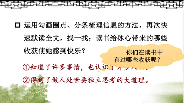 【同步课件】部编版语文五年级上册 25 忆读书 课件（2课时）