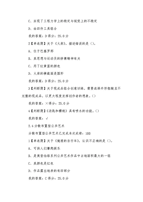 学习通《设计与人文：当代公共艺术》章节测试答案
