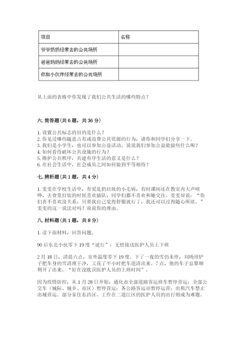 道德与法治五年级下册第二单元《公共生活靠大家》测试卷及参考答案一套.docx